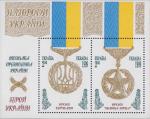 Украина  1999 «Награды Украины» (блок)
