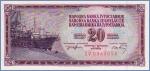 Югославия 20 динаров  1974 Pick# 85