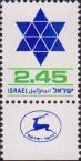 Израиль  1976 «Стандартный выпуск. Звезда Давида»