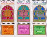 Израиль  1976 «Еврейский Новый год»