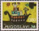 Югославия  1973 «Детская неделя»