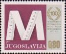 Югославия  1974 «100 лет Метрической системе мер»