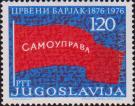 Югославия  1976 «100-летие «Красного флага»»