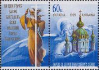 Украина  1999 «Андрей Первозванный»