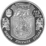 Монета. Украина. 5 гривен. «725 лет г.Ровно» (2008)