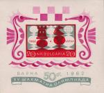 Болгария  1962 «XV Международная шахматная олимпиада в Варне» (блок)