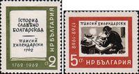 Болгария  1962 «200-летие книги «Славяно-болгарская история», созданной Паисием Хилендарским (1722—1798)»