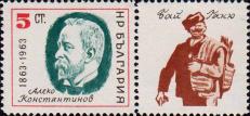 Болгария  1963 «100-летие со дня рождения болгарского писателя Алеко Константинова (1863-1897)»