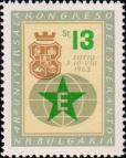 Болгария  1963 «48-й Международный конгресс эсперантистов в Софии»