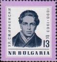 Болгария  1963 «65-летие со дня рождения болгарского поэта Христо Смирненского (1898-1923)»