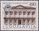 Югославия  1977 «150 лет Хорватскому музыкальному институту»