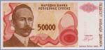 Босния и Герцеговина 50000 динаров   1993 Pick# 150
