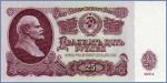 СССР 25 рублей  1961 Pick# 234