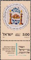 Израиль  1977 «Шаббат»