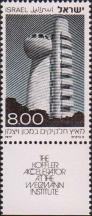 Израиль  1977 «Ускоритель Коффлера, Институт Вейцмана, Реховот»