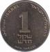  Израиль  1 новый шекель 1988 [KM# 198] Маймонид. 