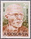 Югославия  1979 «150-летие со дня рождения Марко Цепенкова»
