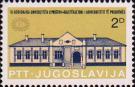 Югославия  1979 «10-летие университета в Приштине»