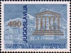 Югославия  1980 «21-я сессия Генеральной конференции ЮНЕСКО»