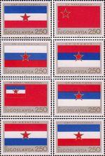 Югославия  1980 «День Республики»