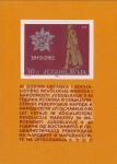 Югославия  1981 «40-летие восстания против оккупационных держав» (блок)