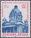 Югославия  1981 «20-летие Белградской конференции неприсоединившихся стран»