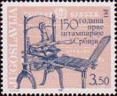 Югославия  1981 «150-летие первой типографии в Сербии»