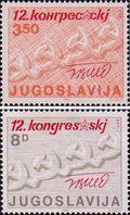 Югославия  1982 «XII съезд Союза коммунистов Югославии»