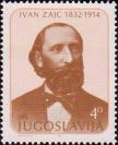 Югославия  1982 «150-летие со дня рождения Ивана Зайца»