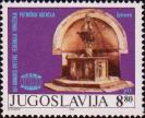 Югославия  1982 «XVI конгресс Международной федерации туристких организаций. Дубровник»
