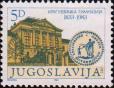 Югославия  1983 «150-летие гимназии в Крагуеваце»