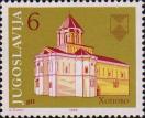 Югославия  1985 «40-летие организованной охране памятников в Югославии»