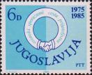 Югославия  1985 «10-летие подписания договора в Озимо»