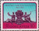 Югославия  1985 «125-летие Национального театра Хорватии»