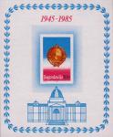 Югославия  1985 «40-летие провозглашении республики Югославия» (блок)