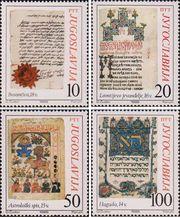 Югославия  1986 «Музейные экспонаты: Старинные рукописи»