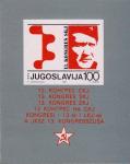 Югославия  1986 «XIII съезд Союза коммунистов Югославии» (блок)