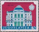 Югославия  1986 «100-летие Сербской академии искусств и наук»