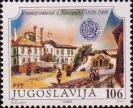 Югославия  1988 «150-летие Белградского университета»