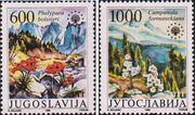 Югославия  1988 «Охрана природы в Европе»