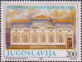 Югославия  1988 «70-летие югославкого государства»