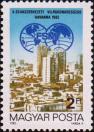 Венгрия  1982 «X Всемирный конгресс профсоюзов в Гаване»