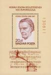 Венгрия  1982 «100-летие со дня рождения Золтана Кодаи» (блок)