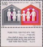 Израиль  1978 «Социальное обеспечение»