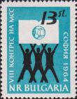 Болгария  1964 «VIII Международный конгресс студенческих союзов в Софии»