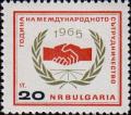 Болгария  1965 «Год международного сотрудничества»