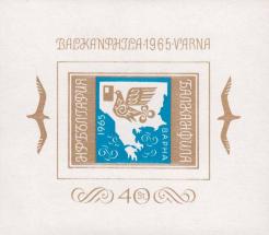 Болгария  1965 «Международная филателистическая выставка «Балканфила» в Варне» (блок)