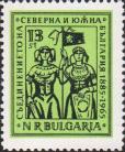 Болгария  1965 «80-летие объединения Северной и Южной Болгарии»