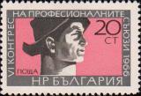 Болгария  1966 «VI съезд профсоюзов Народной Республики Болгарии»