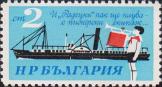 Болгария  1966 «90-летие дунайского парохода «Радецкий»»